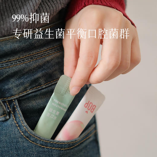 【湖州仓满29.9元包邮】【快速清新口气 告别社交尴尬】BOP益生菌漱口水 99%抑菌 专研益生菌平衡口腔菌群 0酒精0蔗糖 温和不刺激~湖州仓 商品图2
