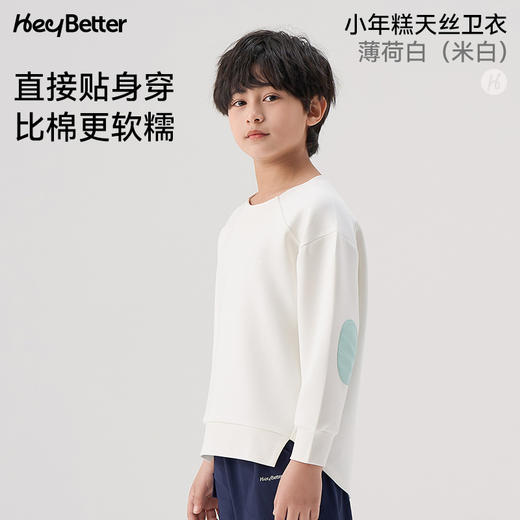 (包邮)heybetter儿童小年糕天丝薄款卫衣(三种颜色) 商品图1