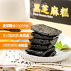 黑芝麻糕 2盒/3盒 台湾原装进口 麦芽糖替代白砂糖 素咖云超纯素食品 传统糕点 地道风味 真材实料 茶点伴侣 商品缩略图0