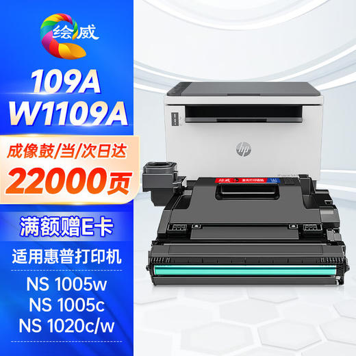 绘威109a硒鼓 w1109a成像鼓 适用惠普HP laser NS mfp 1005a 1005c ns1005w硒鼓1020c 1020w n打印机108A粉盒 商品图0