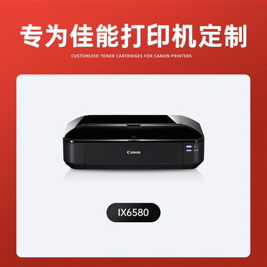 绘威适用佳能IX6580墨盒 Canon IX6580彩色喷墨打印机墨盒【五色套装/3300页】 商品图1