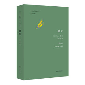 娜侬//法国文学经典译丛