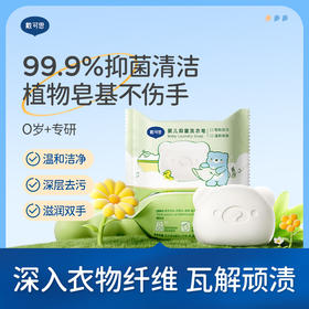 戴可思婴儿洗衣皂99.9%抑菌清洁新生儿宝宝专用肥皂尿布香皂♥