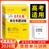 天利38套 2026全国各省市高考真题单元专题训练 语文 数学 英语 物理 化学 历史 政治 生物 地理 商品缩略图0