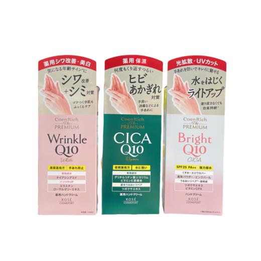 【保税仓】Kose/高丝Q10粉色美白保湿护手霜60g/Q10白色防水防晒款滋润保湿护手霜60g 商品图0