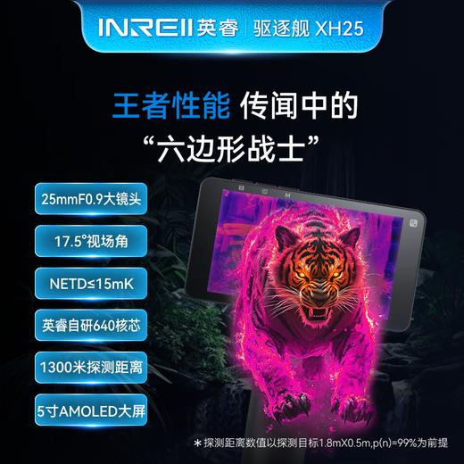英睿XH25塔尖级热成像仪户外探野搜救观鸟5寸高清大屏显十字定位 商品图4