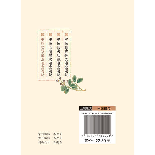 中药功效主治速查速记轻松学中医系列 胡志强主编 本书引入了手绘漫画的形式 为读者提供了一种全新的学习体验 中国医药科技出版社 商品图2