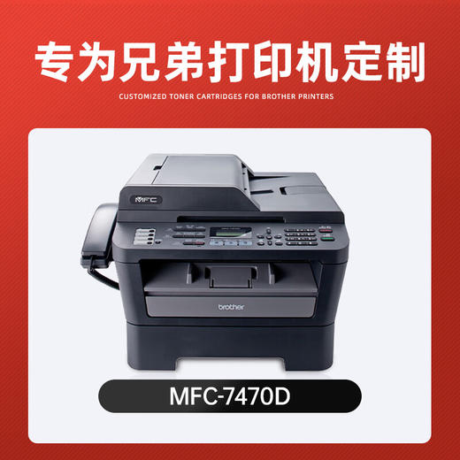 【7470d】绘威兄弟7470d粉盒 适用兄弟7470硒鼓brother MFC-7470D打印机专用 大容量粉盒 硒鼓 墨盒 商品图1