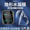 智能手表通用水凝膜钢化膜超隐形超保护1.96寸屏幕通用保护膜 商品缩略图0