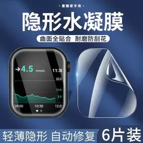 智能手表通用水凝膜钢化膜超隐形超保护1.96寸屏幕通用保护膜
