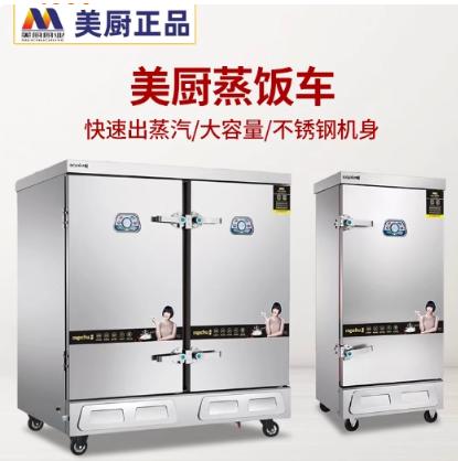 【HDXK】美厨 蒸车     380V/24KW（24托） 商品图0
