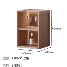 戌时单门上柜/H8029