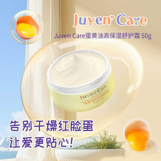 Juven Care蛋黄油高保湿舒护霜 商品图1