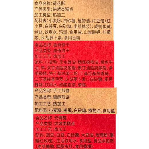 野风酥杠赛山东点心四种可选 商品图4