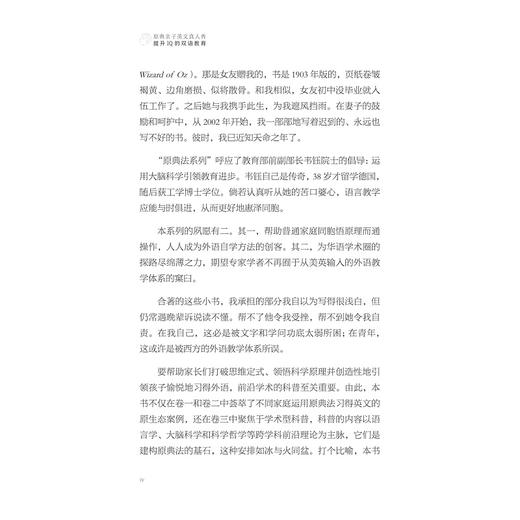 原典亲子英文真人秀：提升IQ的双语教育/徐火辉/李明煜/李明/杨红恩/向楠/曾雯婷/浙江大学出版社 商品图4