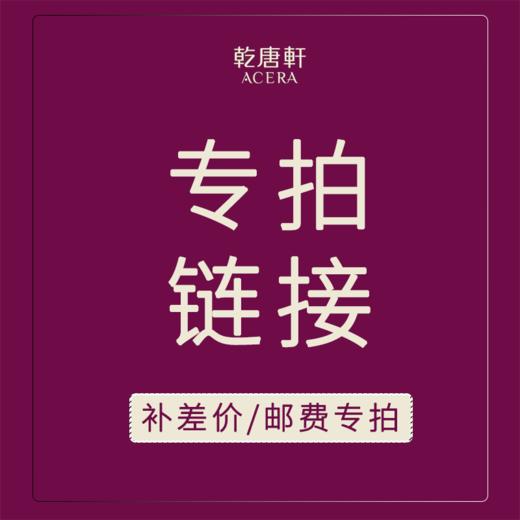 邮费/差价专拍 商品图0