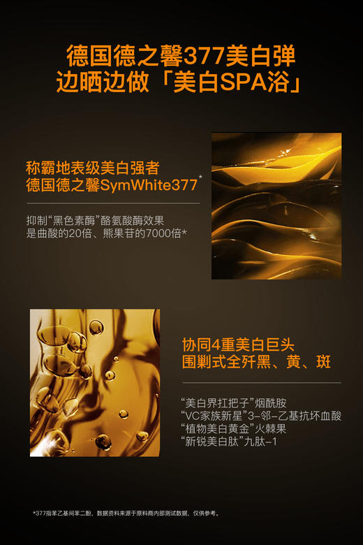 【行业首创逆光瓶】 全波段光学双管美白防晒乳 商品图4