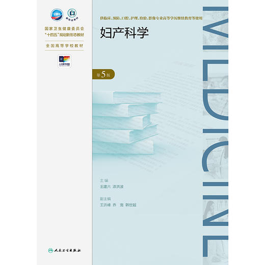 妇产科学（第5版） 商品图1