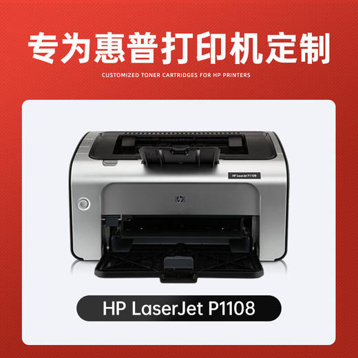 绘威 适用惠普P1108硒鼓HP Laserjet p1108激光打印机硒鼓 碳粉复印一体机墨盒硒鼓 墨粉盒 商品图1