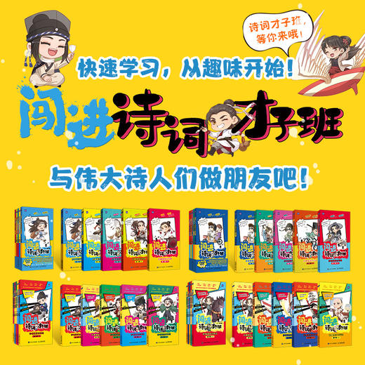 闯进诗词才子班 秒懂漫画古诗词全4辑 赠主题周边扑克牌56张一套物料 商品图4