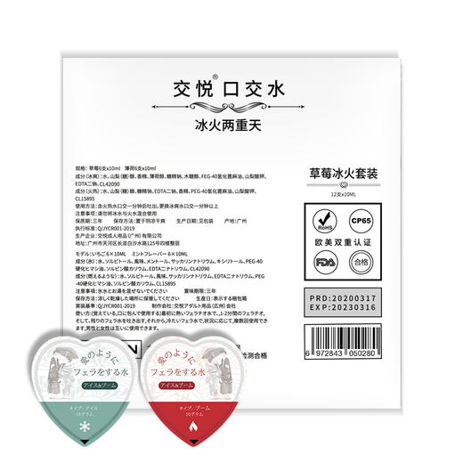 【冰火口爱】交悦日式果冻装口交水（草莓薄荷套装）10ml*12/盒 商品图3