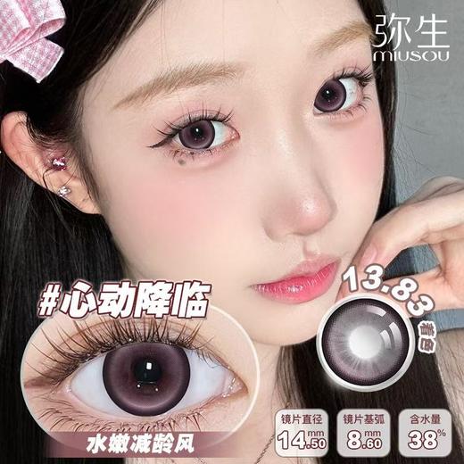 【心动降临】弥生半年抛2片装少女漫系列C14.5大直径粉色混血系水嫩减龄风 商品图0