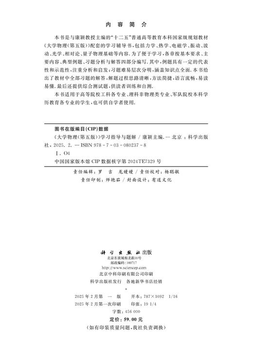 《大学物理（第五版）》学习指导与题解 商品图2