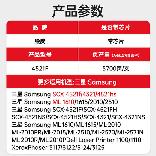 绘威适用三星SCX-4321 4521F ML-2010硒鼓1610 2570 2571N施乐3117 3122 3124打印机墨盒4521D3X硒鼓 大容量 商品图2