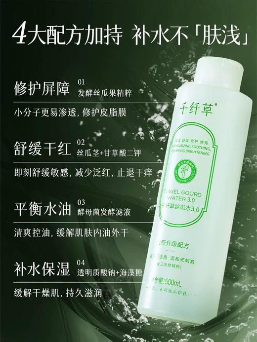 千纤草丝瓜水/芦荟/玫瑰/黄瓜 500ml 商品图4