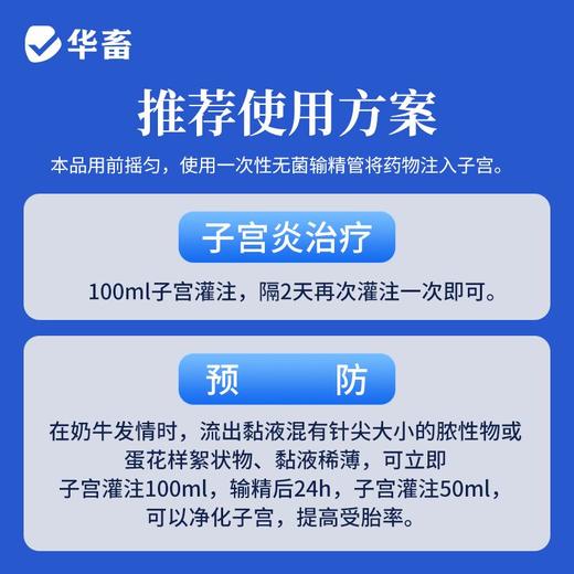 华畜利福昔明子宫注入剂胎衣不下母猪用恶露不尽产后保健子宫牛羊 商品图6