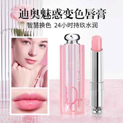 优选丨【保税进口】Dior/迪奥 魅惑变色润唇膏3.2g/支 商品图2