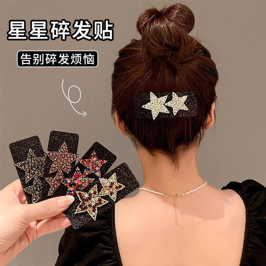 五角星刘海贴碎发夹魔术贴整理碎发神器发箍儿童网红魔法头发帖 商品图0