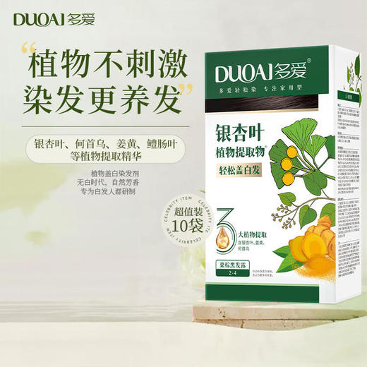 多爱银杏叶植物提取物染发剂 植物染盖白发 不刺激 商品图2