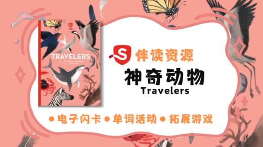 神奇动物Travelers 资源包 商品图0