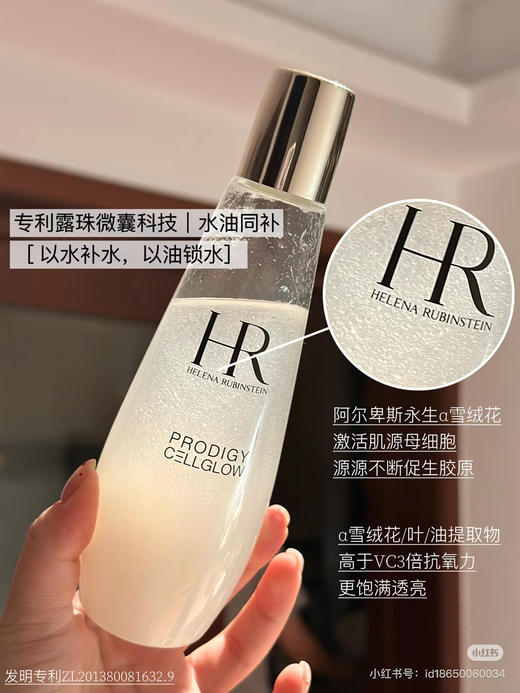 稀有小露珠！HR/赫莲娜至美琉光恒采精粹露30ml中样 商品图4