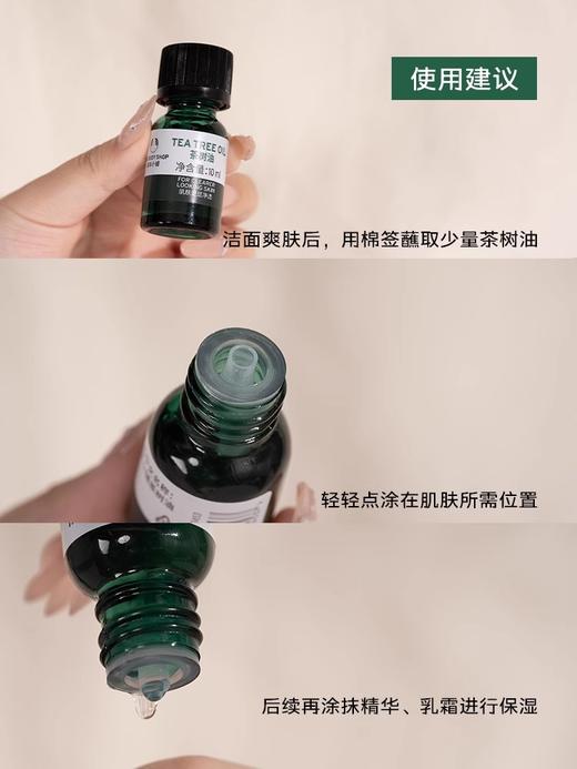 【清仓好价】The Body Shop/美体小铺茶树精油20ml（效期至2025.9） 商品图3