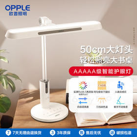 OPPLE欧普照明博泰立体光5A智能调光T型护眼台灯