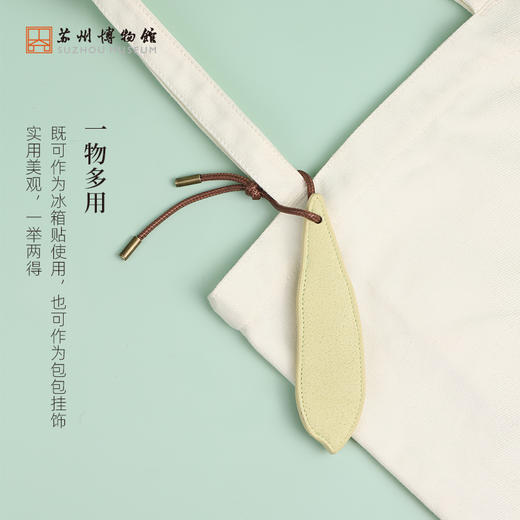 苏州博物馆 紫藤豆荚挂件冰箱贴 商品图4