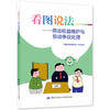 看图说法——劳动权益维护与劳动争议处理 商品缩略图0