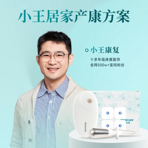 【小王独家居家产康方案】麻麻康MMK620i盆底肌腹直肌双修仪+专属赠品+产康顾问1对1指导+母婴健康电子百宝箱 商品图0