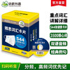 华研外语 雅思词汇卡片 IELTS核心词汇 正版 544张便携卡片 赠装订圈 配套音频 乱序分频 剑桥雅思英语词汇 基础弱 用华研 商品缩略图0