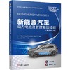 官网 新能源汽车动力电池及管理系统检修 配实训工单 宁德时代新能源科技股份有限公司 教材 9787111771487 机械工业出版社 商品缩略图0