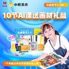 【火火兔&小熊美术】10节AI互动美术课+1套精美定制绘画礼盒，给孩子专业的艺术启蒙~ 商品缩略图2