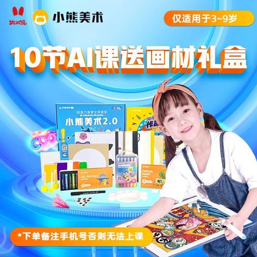 【火火兔&小熊美术】10节AI互动美术课+1套精美定制绘画礼盒，给孩子专业的艺术启蒙~ 商品图2