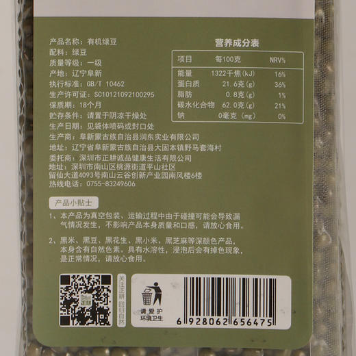 正耕 有机绿豆400g 商品图6