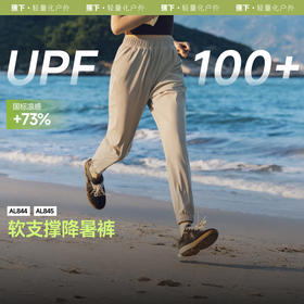 【25年新品】蕉下女士超凉感阔腿防晒裤AL844蕉下女士超凉感束脚防晒裤AL845