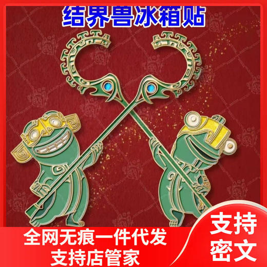 爆款结界兽冰箱贴装饰收藏礼品结界兽亚克力冰箱贴哪吒周边 商品图0