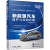 官网 新能源汽车维护与故障诊断 配实训工单 宁德时代新能源科技股份有限公司 教材 9787111771906 机械工业出版社 商品缩略图0