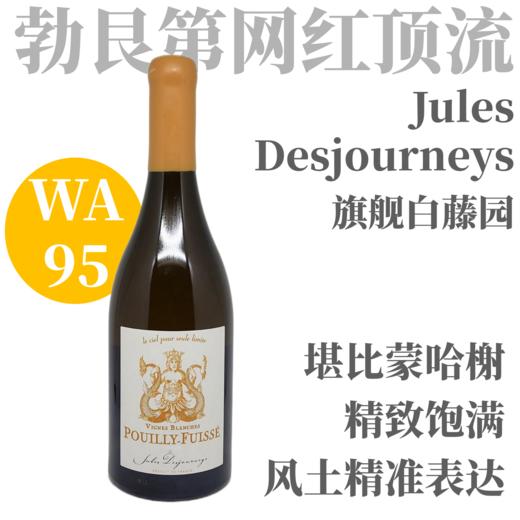 【WA95细腻堪比蒙哈榭·旗舰一级园】  2018 儒乐之日普伊-富赛·白藤园干白葡萄酒   Jules Desjourneys Pouilly-Fuissé Vignes Blanches 商品图0