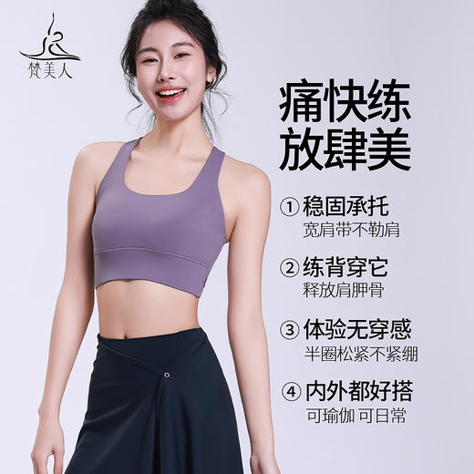 梵美人 F3069 瑜伽文胸 裸感 可拆卸胸垫 商品图1